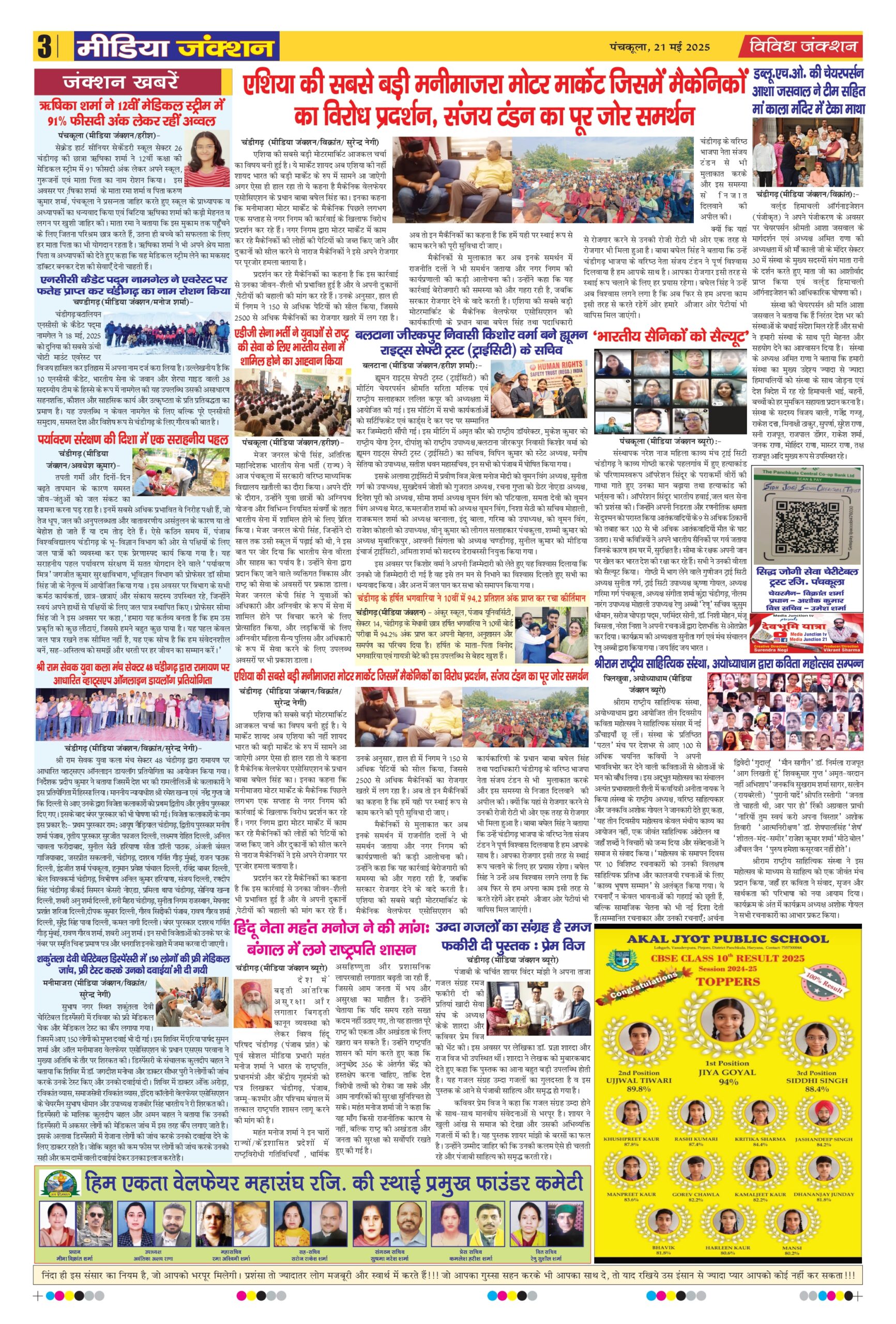 MJ May 2025_page-0003