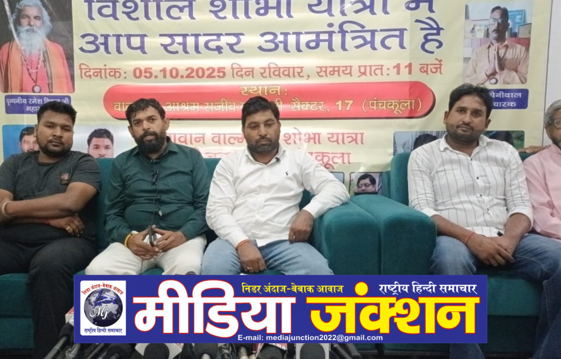 *बाल्मिकी शोभा यात्रा निकली जाएगी 5 अक्टूबर को पंचकूला के विभिन्न सेक्टरों से होते हुए सेक्टर 16 के बुधनपुर में जाकर समाप्त होगी*