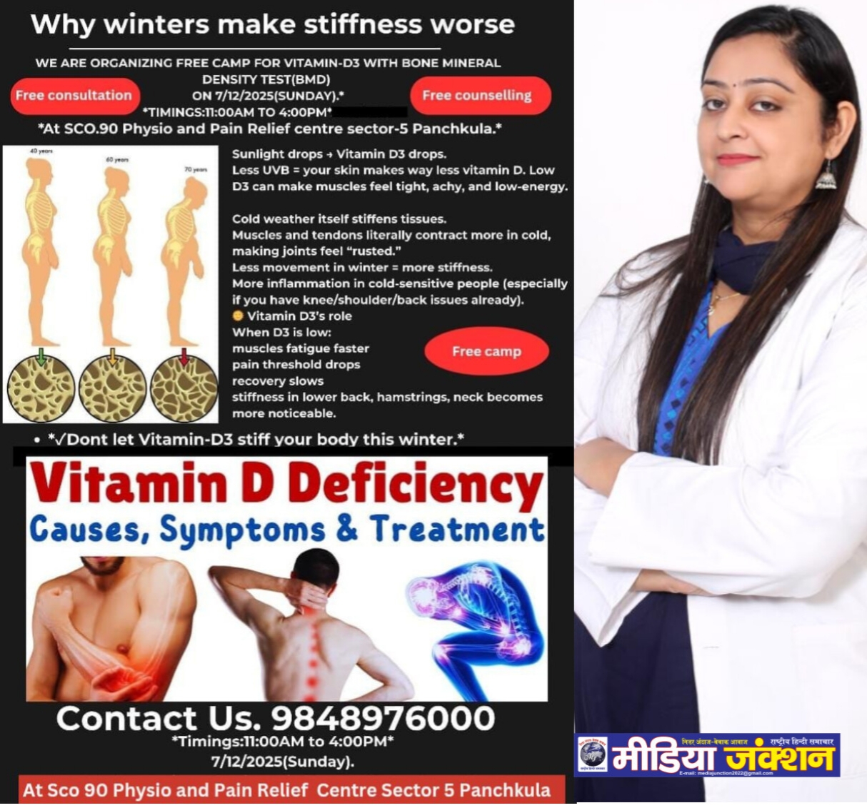 पंचकूला में निःशुल्क विटामिन-D3 व BMD टेस्ट कैंप 7 दिसंबर को डॉ. मृगना भसीन (फिजियोथैरेपिस्ट)  ने दी महत्वपूर्ण जानकारी