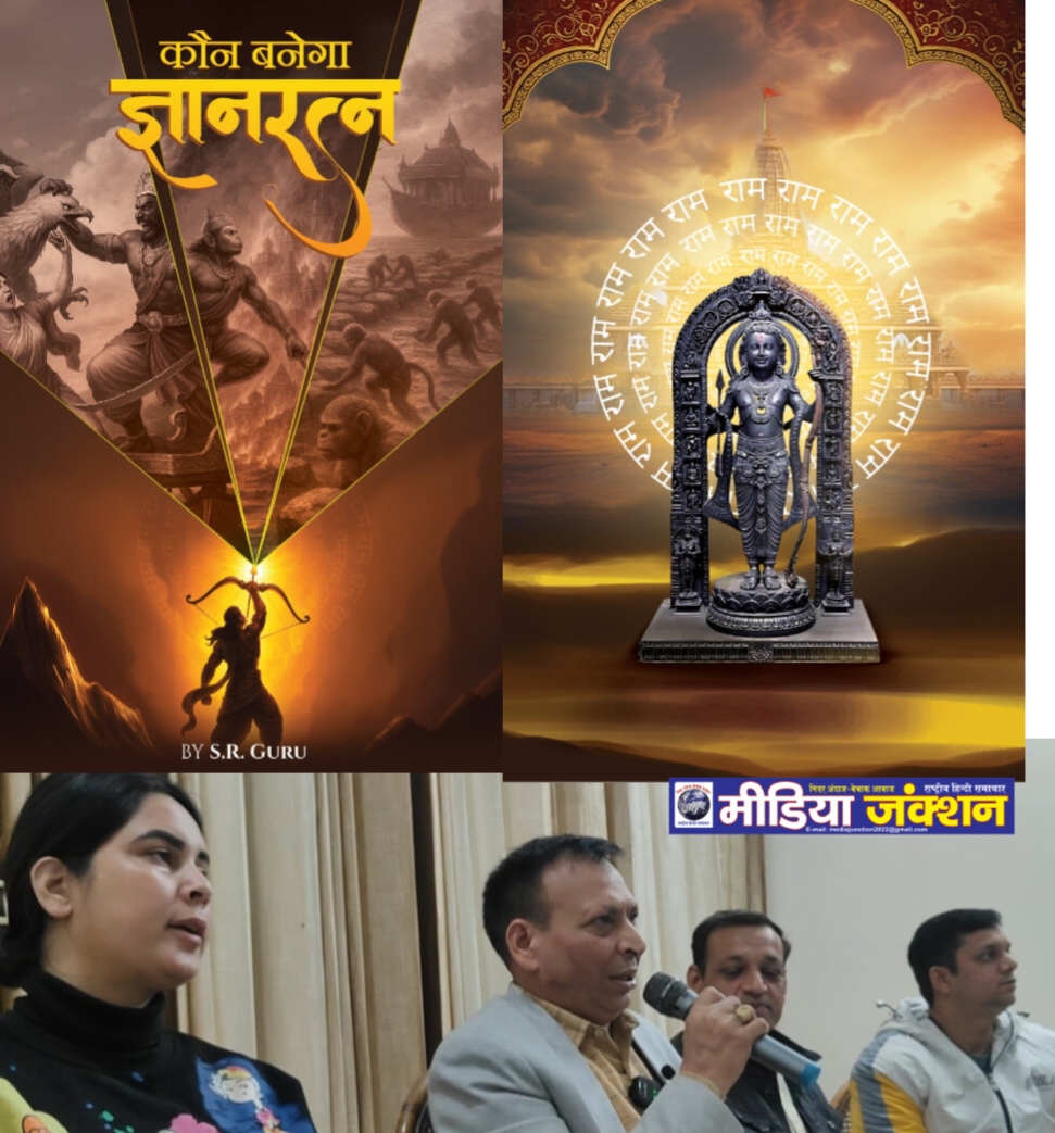 “ज्ञान, संस्कार और संस्कृति के पुनर्जागरण का विराट संकल्प” पंचकूला में 21 दिसंबर को होगा पुस्तक ‘कौन बनेगा ज्ञानरत्न’ का भव्य लोकार्पण एवं सम्मान समारोह