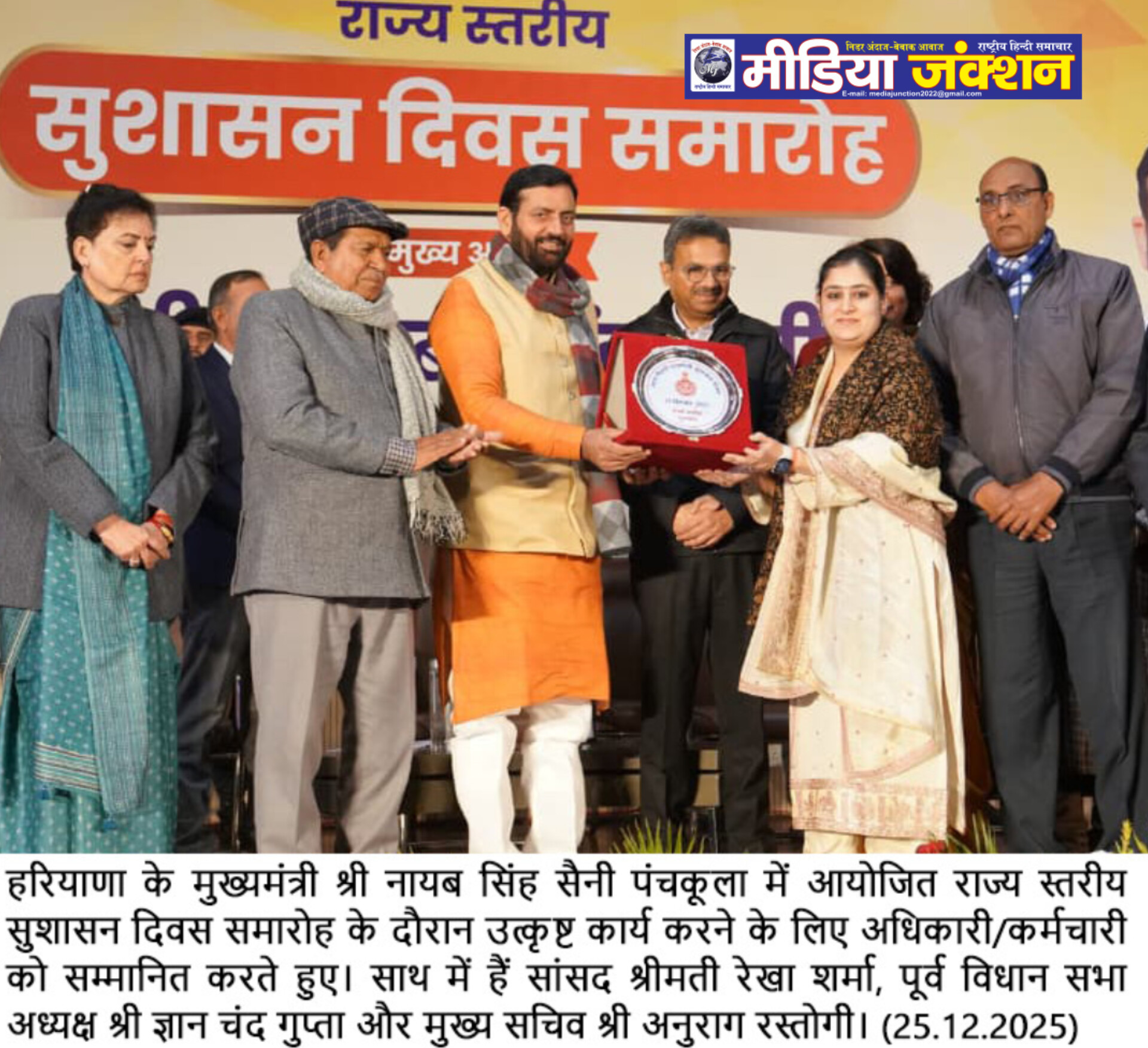 हरियाणा में भव्य रूप से मनाया गया सुशासन दिवस, पंचकूला में आयोजित हुआ राज्य स्तरीय समारोह*